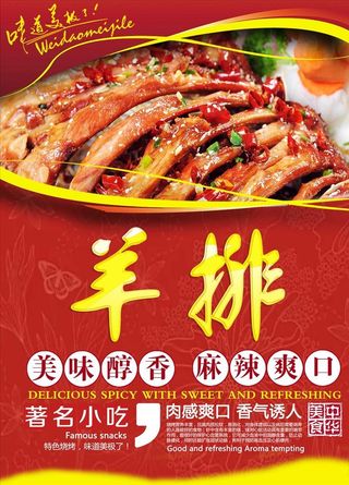 羊排美食海报设计图片