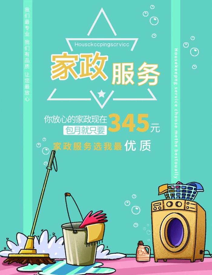 家政服务图片