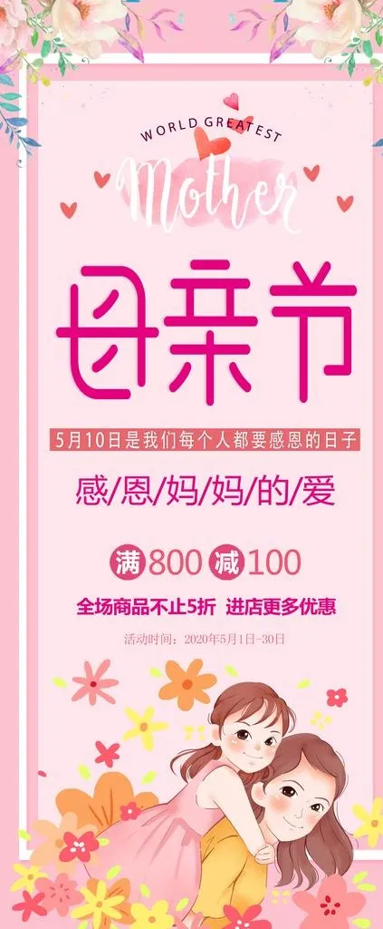 母亲节展架图片psd模版下载