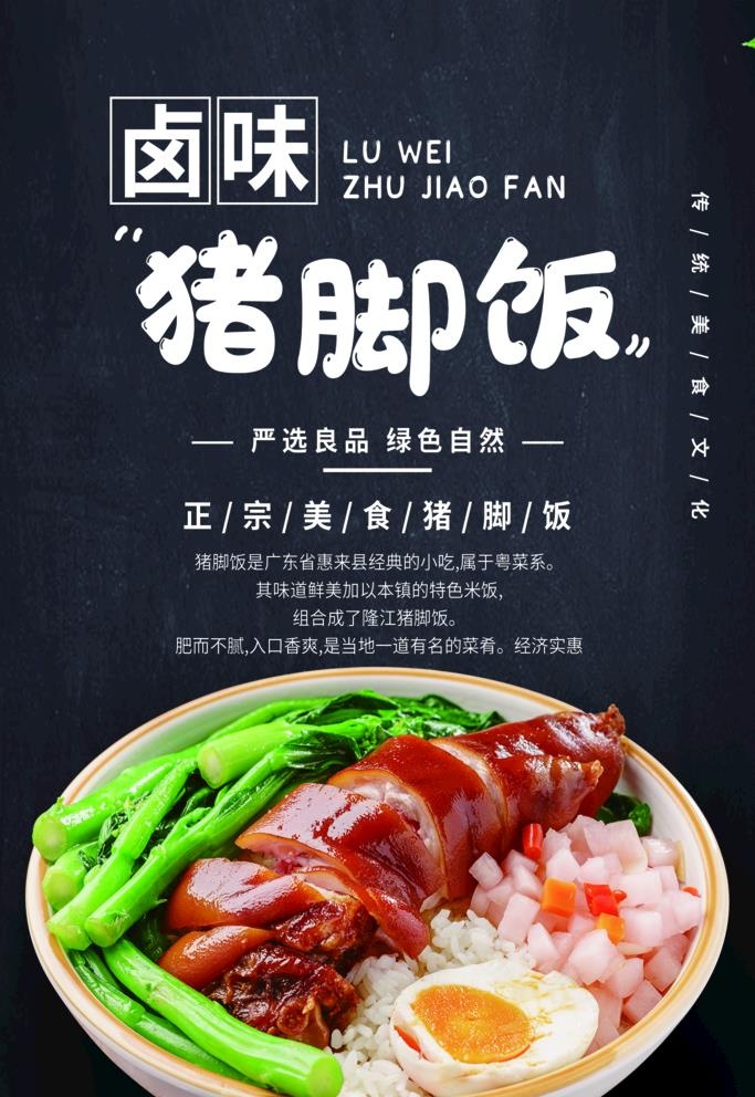 猪脚饭图片(3150x4724)psd模版下载