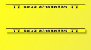 戴口罩 一米线以外图片
