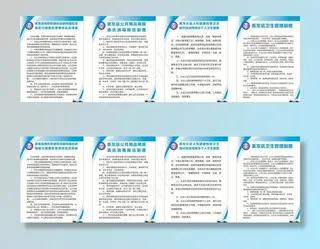 卫生管理制度图片