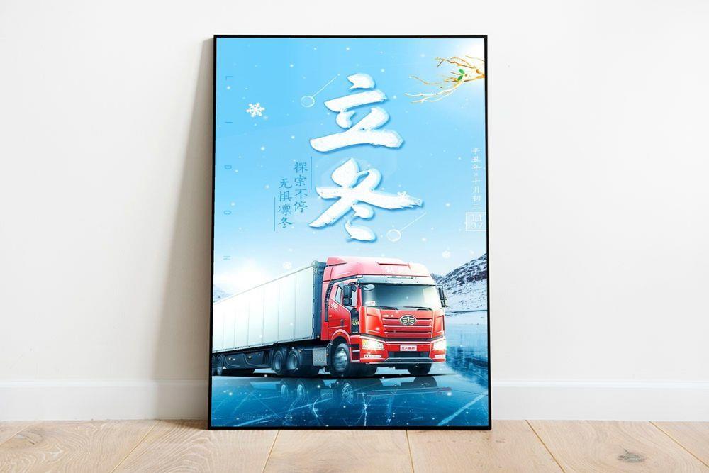 卡车立冬海报图片(1080x1750)psd模版下载