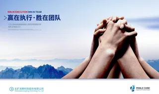 企业文化展板 团队展板图片