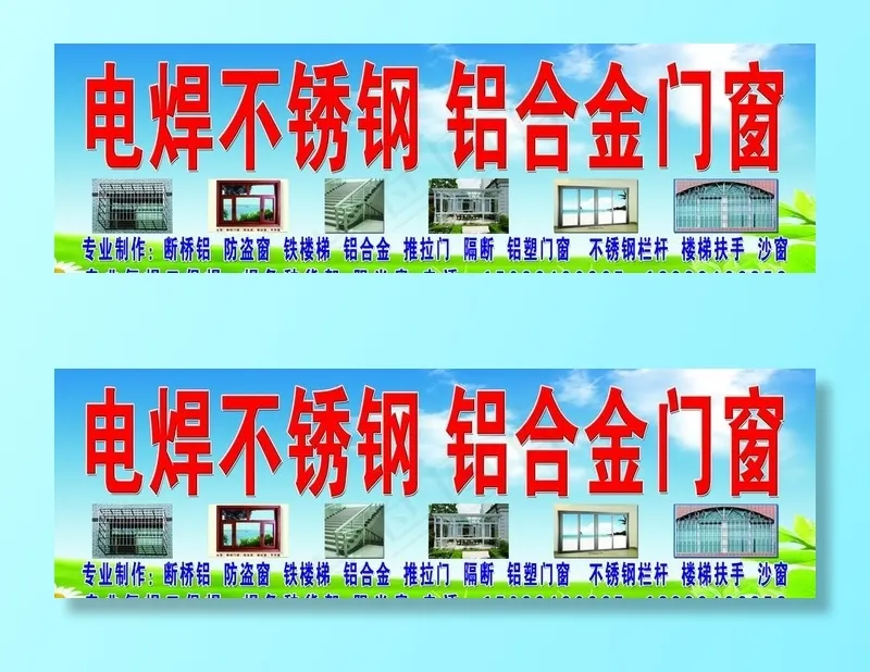 电焊不锈钢铝合金门头图片(9744X3247(DPI:55))psd模版下载