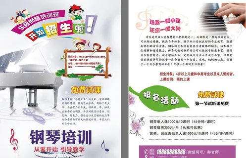 钢琴单页图片