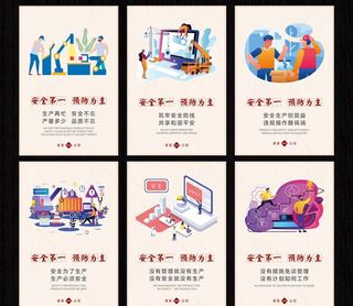 工厂安全生产版面图片