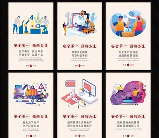 工厂安全生产版面图片