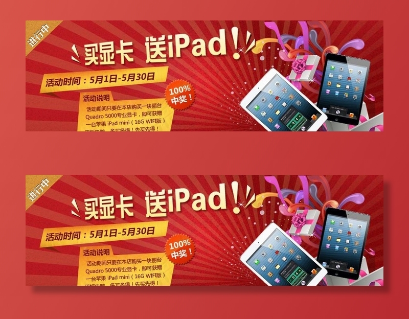活动送礼品图片psd模版下载