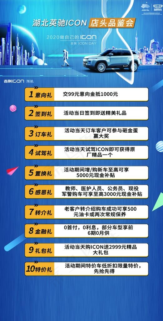 十重礼展架图片