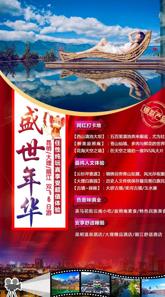 云南旅游海报图片psd模版下载