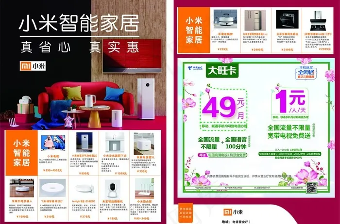 小米宣传单图片cdr矢量模版下载
