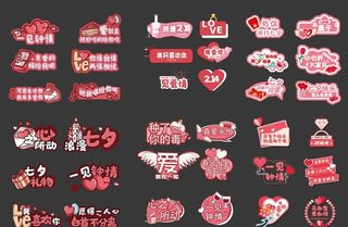 七夕情人节手举牌图片