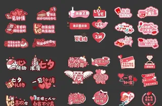 七夕情人节手举牌图片