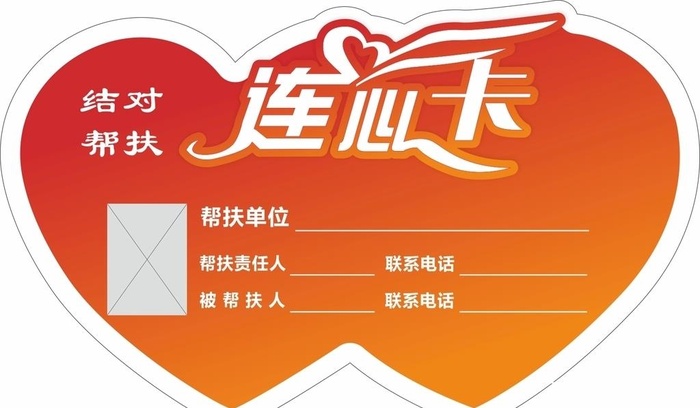 连心卡图片cdr矢量模版下载