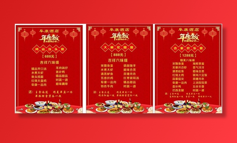 年夜饭菜单图片