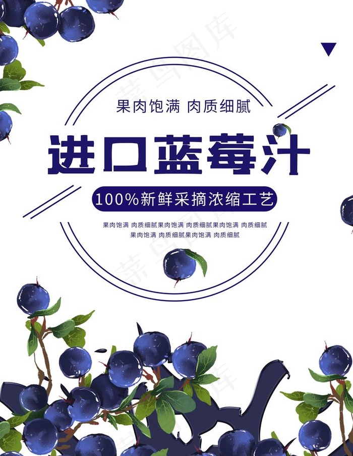蓝莓图片psd模版下载