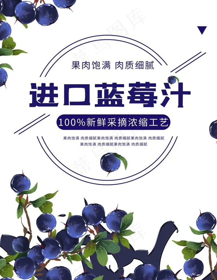 蓝莓图片psd模版下载