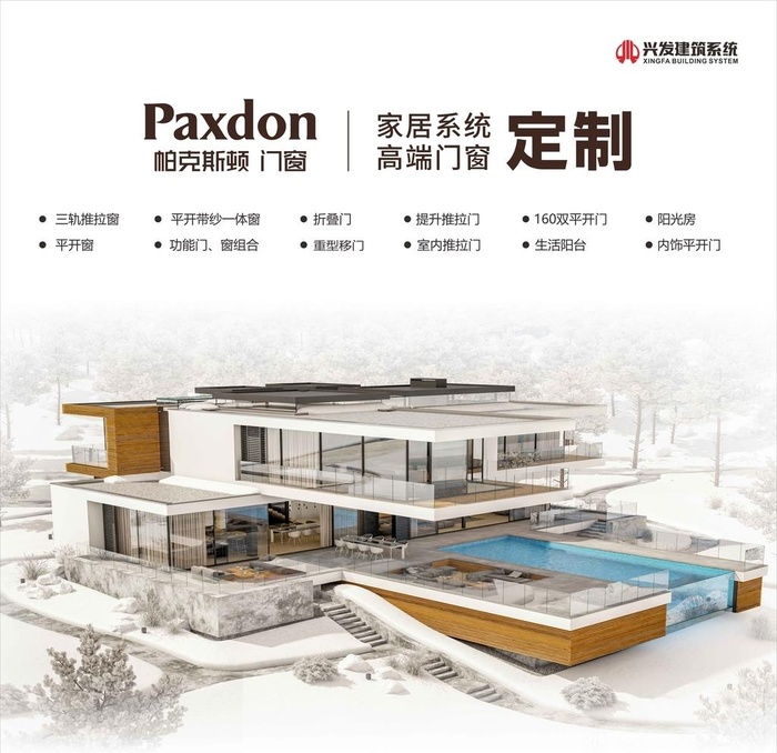 兴发 帕克斯顿paxdon图片