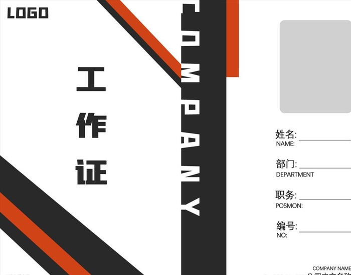 简约工作证图片