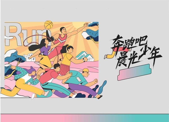 奔跑吧体能训练图片ai矢量模版下载
