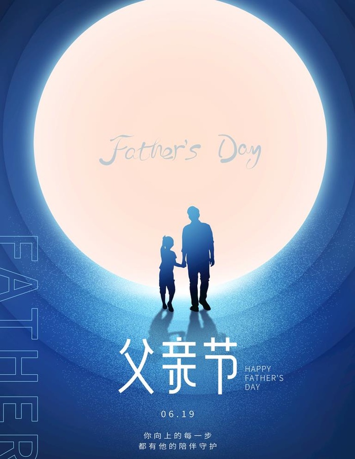 父亲节图片