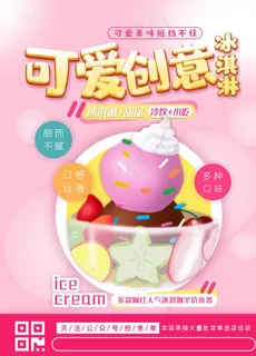 冰淇淋图片