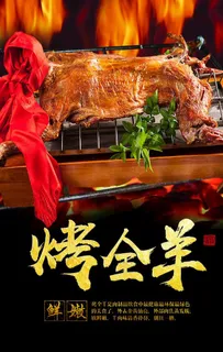 烤全羊图片