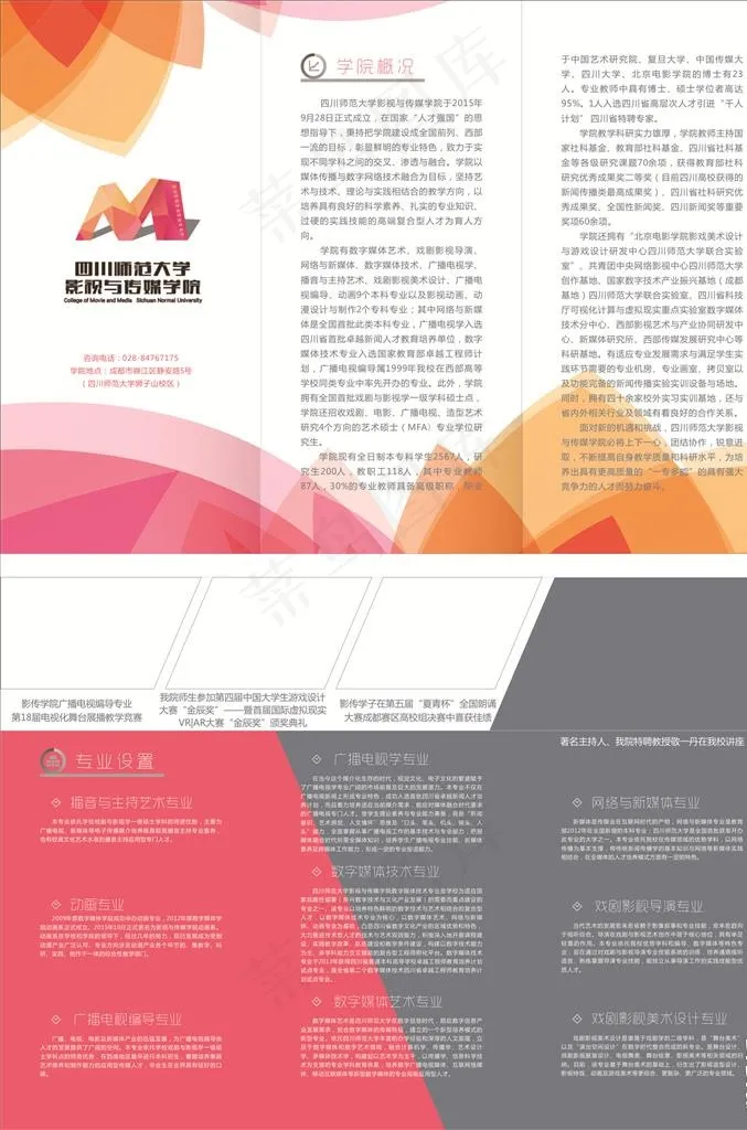 学院简介折页图片cdr矢量模版下载