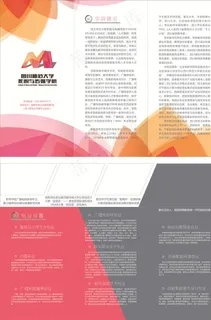 学院简介折页图片