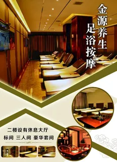 洗浴海报图片 洗浴海报图片
