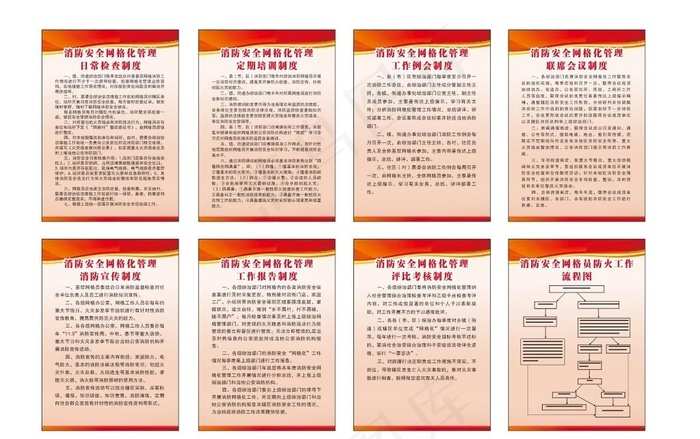 消防安全制度图片cdr矢量模版下载