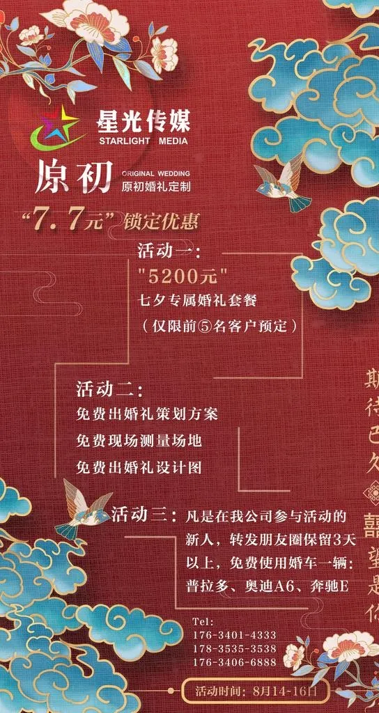 订婚宴图片(1440x2560)psd模版下载