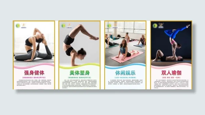 瑜伽展板图片