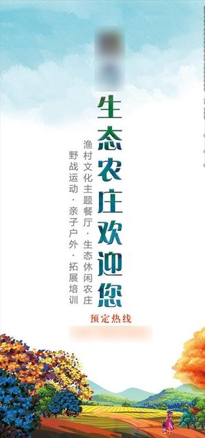农家乐农庄路灯广告牌图片