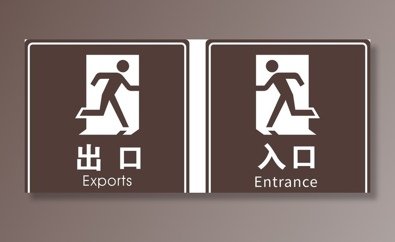 出口入口图片cdr矢量模版下载
