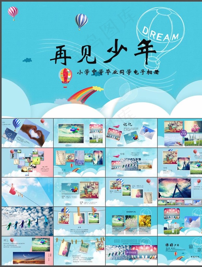 小学毕业纪念册
            
动态预览图