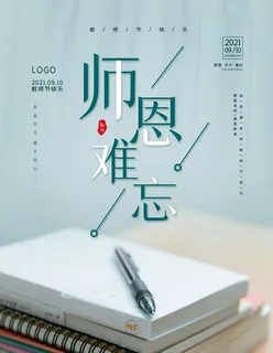 教师节图片