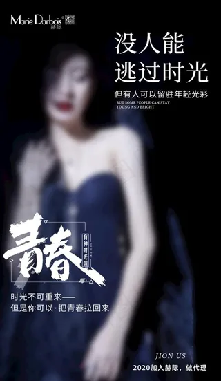 微商护肤海报图片