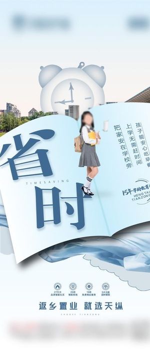 学区教育价值点海报图片