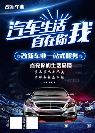 汽车改装简约海报图片