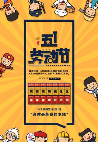 劳动节放假通知图片