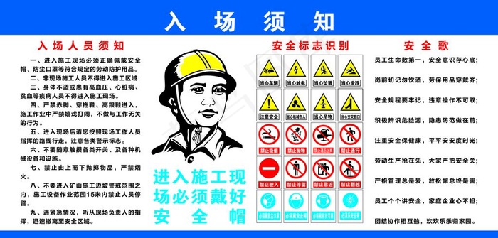 入场须知图片cdr矢量模版下载