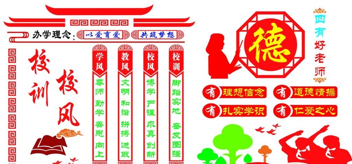校风校训图片(9449x4724)psd模版下载