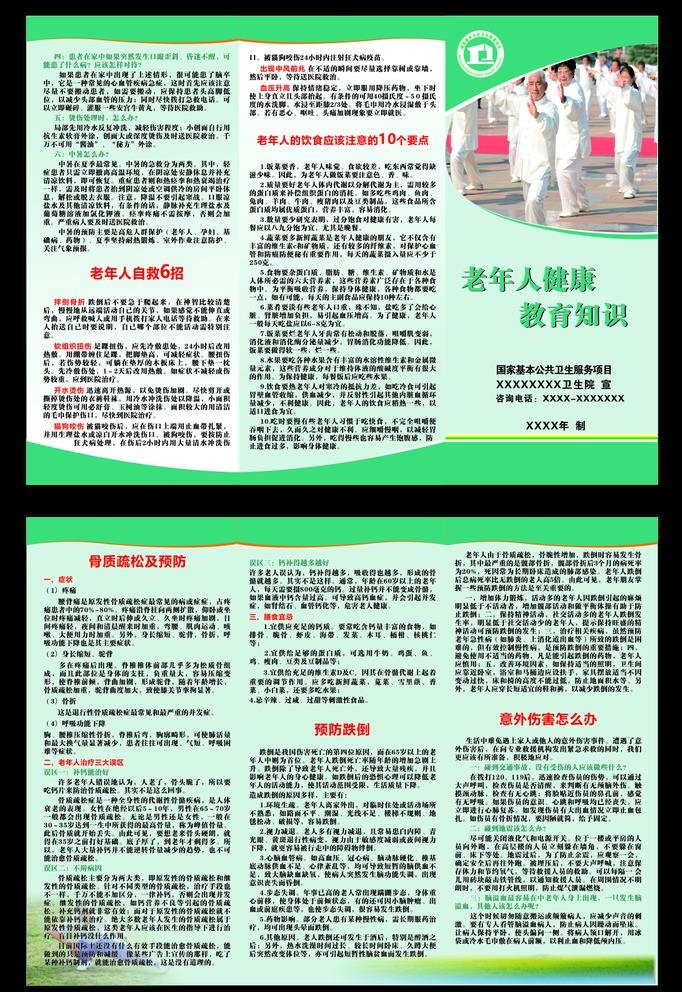 老年人健康教育知识图片