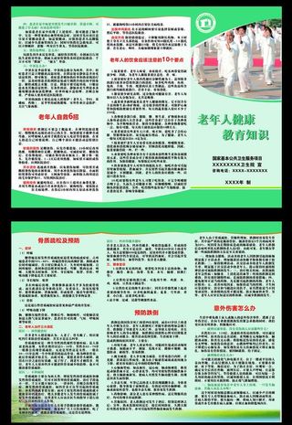 老年人健康教育知识图片