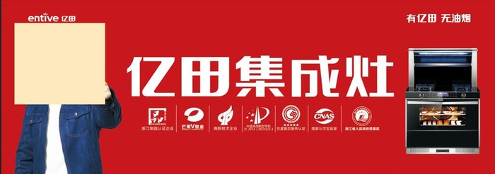 亿田图片cdr矢量模版下载