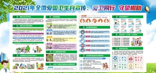爱国卫生月图片