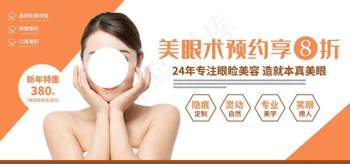 眼部美容宣传活动海报素材图片