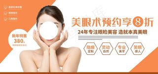 眼部美容宣传活动海报素材图片